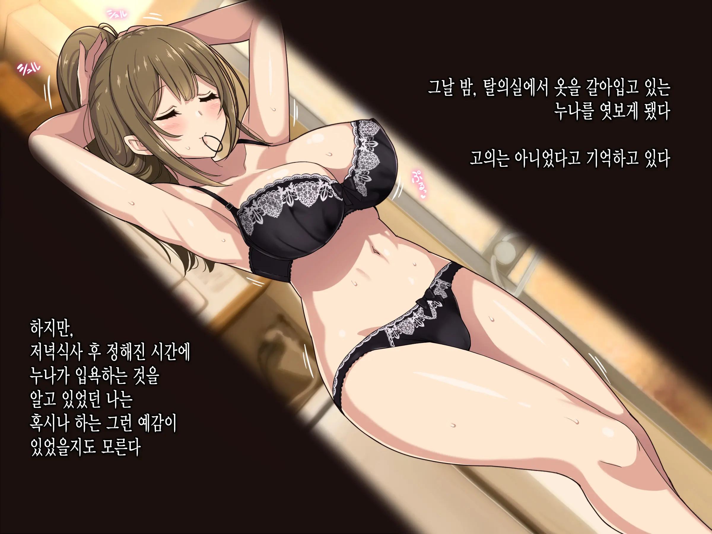 Onee-San To Natsu Yasumi | 누나와 여름방학